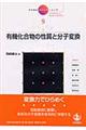 岩波講座現代化学への入門　９