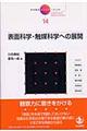 岩波講座現代化学への入門　１４