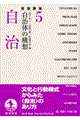 岩波講座自治体の構想 5