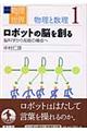 岩波講座物理の世界 物理と数理 1