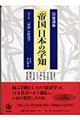 岩波講座「帝国」日本の学知 第２巻格安通販　渋沢栄一　大河ドラマ　青天を衝け　書籍　通販　動画　配信　見放題　無料