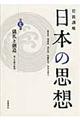 岩波講座日本の思想　第７巻