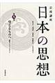 岩波講座日本の思想　第８巻