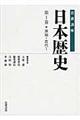 岩波講座日本歴史　第１巻（原始・古代１）