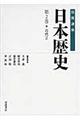 岩波講座日本歴史　第２巻（古代　２）