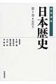 岩波講座日本歴史　第５巻（古代　５）