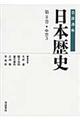 岩波講座日本歴史　第８巻（中世　３）