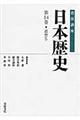 岩波講座日本歴史　第１４巻（近世　５）