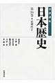岩波講座日本歴史　第１６巻