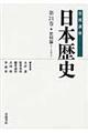 岩波講座日本歴史　第２１巻（テーマ巻　２）