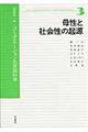 岩波講座コミュニケーションの認知科学　３