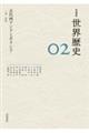 岩波講座世界歴史