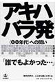 アキハバラ発