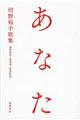 あなた