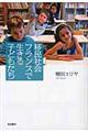 移民社会フランスで生きる子どもたち