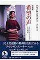 希望の声 増補版