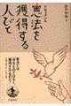 憲法を獲得する人びと