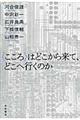 〈こころ〉はどこから来て、どこへ行くのか