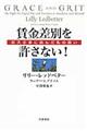 賃金差別を許さない！