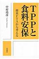 TPPと食料安保