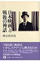 日本映画と戦後の神話