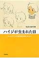 ハイジが生まれた日