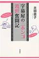 字幕屋のニホンゴ渡世奮闘記