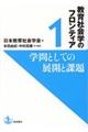 学問としての展開と課題