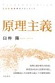 原理主義