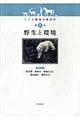 ヒトと動物の関係学　第４巻