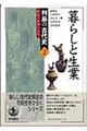 列島の古代史 2