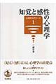 知覚と感性の心理学