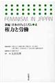 新編日本のフェミニズム　４