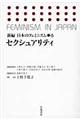 新編日本のフェミニズム　６