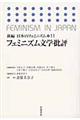 新編日本のフェミニズム　１１