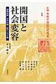 新編原典中国近代思想史　第１巻