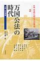 新編原典中国近代思想史　第２巻