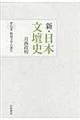 新・日本文壇史　第７巻