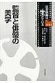 日本映画は生きている　第５巻