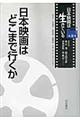 日本映画は生きている　第８巻