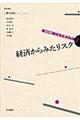 リスク学入門　２　新装増補