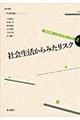 リスク学入門　４　新装増補