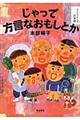 じゃっで方言なおもしとか