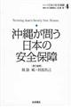 シリーズ日本の安全保障 4