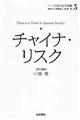 シリーズ日本の安全保障　５