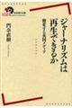 �W���[�i���Y���͍Đ��ł��邩