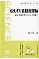 さえずり言語起源論