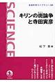 キリンの斑論争と寺田寅彦