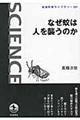 なぜ蚊は人を襲うのか
