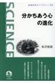 分かちあう心の進化